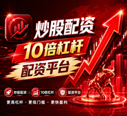 股票配资门户网,线上股票配资平台,专业股票配资平台,在线股票配资平台,安全专业的股票配资平台,股票配资官网门户,股票配资平台,配资门户网网站
