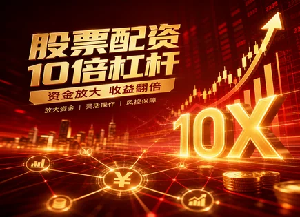 股票配资举办,金融工具应用,股市投资机会,亏损风险,平台技术支持稳定性,成本控制,风控策略,杠杆交易合规,交易系统稳定性