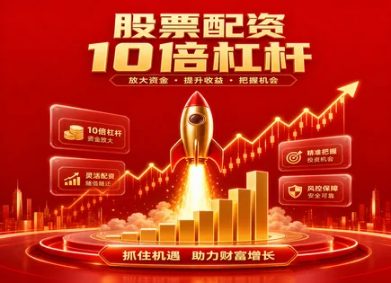 股票配资线上平台,配资资金流转,资金需求满足,资金支付能力缺失,平台利率设置,配资流程明确化,高效收益方案,德福科技 301511