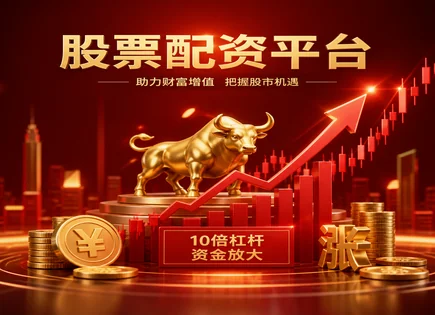 金招股票配资,股票配资风控,市场数据实时监测,投资者资金需求,市场情况研判,配资操作透明化,平台服务质量,杠杆风险管理,技术进步交易系统,监管合规