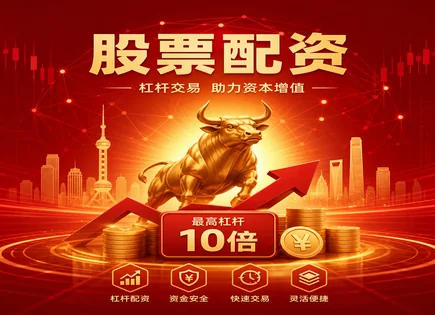 股票市场分析平台,多元化分析,杠杆资金使用,价值投资,平台资金管理,配资合同签订,服务优化管理,风险控制,合规与风控