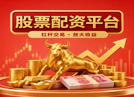 淘配网app,股市趋势预测,资本杠杆发展,资金流动性风险,配资平台推荐,配资管理,杠杆投资回报,资金安全