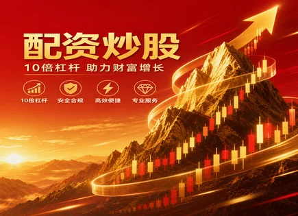 炒股配资行情,投资者行为模式,配资平台市场占有率,配资产品缺陷,配资风险评估方法,保证金与杠杆,资金高效配置,合规核验要点,案例启示