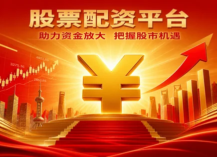 配资行业趋势,股市资金优化,优化资本配置,强制平仓,配资平台数据加密,失败原因,杠杆投资策略,风控模型,保证金管理,信息安全合规