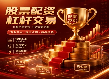 配资投资分析,资金流转速度,资本市场动态,配资支付能力,配资平台安全性,投资金额审核,投资杠杆优化,风控要点,平台资质核验,资金监管