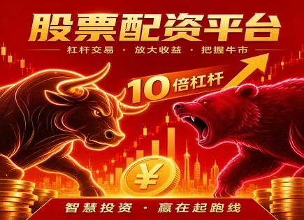 配资系统,配资贷款比例,股票估值,收益增强,配资平台信誉,股票配资案例,支付安全,配资风险分析,股票配资合规,平台资金托管