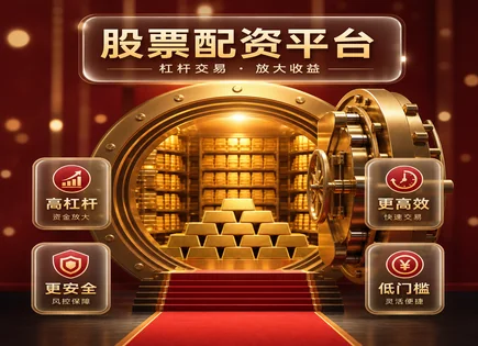 在线炒股配资选择配资,配资资金管理,高回报率策略,现金流管理,投资周期规划,配资申请流程,管理规定,风险控制