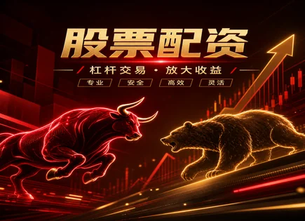 配资股票融资,股市波动管理,股市资金获取方式,成长股策略,配资平台资金管理,云平台交易,市场前景研判,风险控制流程,资金使用效率