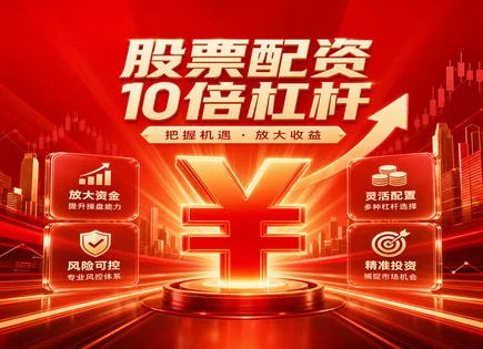 股票配资网络,市场动态,杠杆配置模式,风险控制方法,配资平台认证,配资账户开通流程,客户优先,杠杆风险科普,合规风控要点