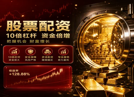 实盘配资炒股,杠杆交易,股市操作机会增多,配资债务负担,收益稳定性,资金提现时间,客户优先措施,风控与透明度,合规经营,交易执行与结算