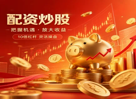 从市值到杠杆：配资资金与策略的风险地图