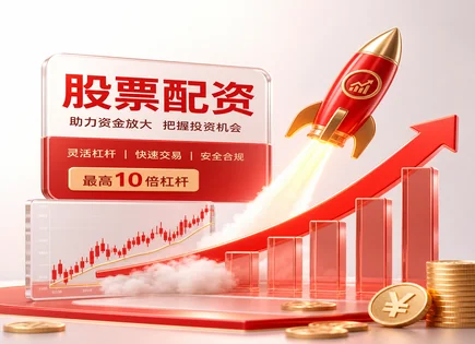 配资到底省不省？线上门户、成本与安全标准一问就透