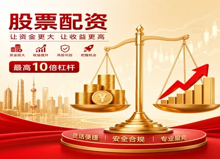 威海股票配资：用合规与模型算清&ldquo;资金倍增&rdquo;真相