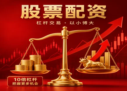 理性看配资：德清股票配资的风控与收益&ldquo;护栏&rdquo;
