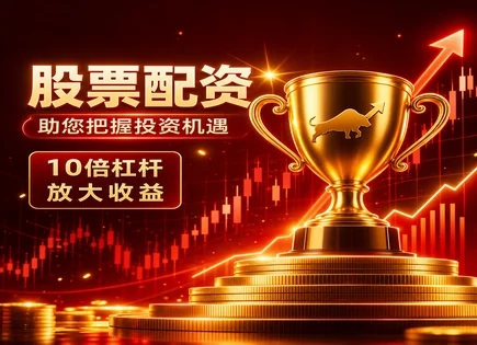 怒江股票配资,股票配资风险,市场机会捕捉,资金分配优化,防御性策略,平台资金到账速度,000600建投能源,透明服务,投资者经验教训,配资合规与风控