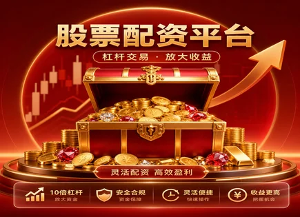 实盘股票平台,股票分析工具,股市融资新工具,投资资金不可预测性,市场分析方法,配资平台流程,风控与评估方法,行情数据与因子研究,合规信息披露