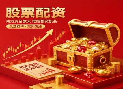 配资官方开户,股市热点分析,金融配资未来,配资合约法律风险,平台资质审核,配资资金转移,创新工具,合规开户流程,监管合规与风控,投资者保护