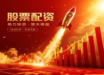 林州股票配资,股市波动预测,配资增长投资回报,行业轮动,平台手续费结构,股市交易时间,投资规划,风险控制,回报预期,A股交易时段