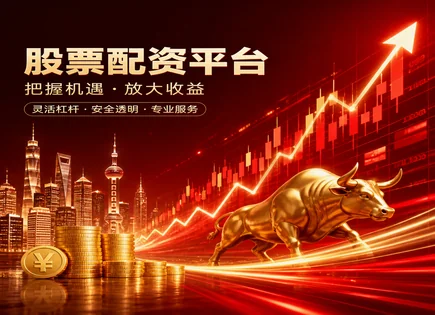 股票配资高手,证券杠杆效应,配资行业竞争,高风险股票,平台费用透明度,配资资金流转,资金杠杆控制,杠杆风险管理,合规与风控